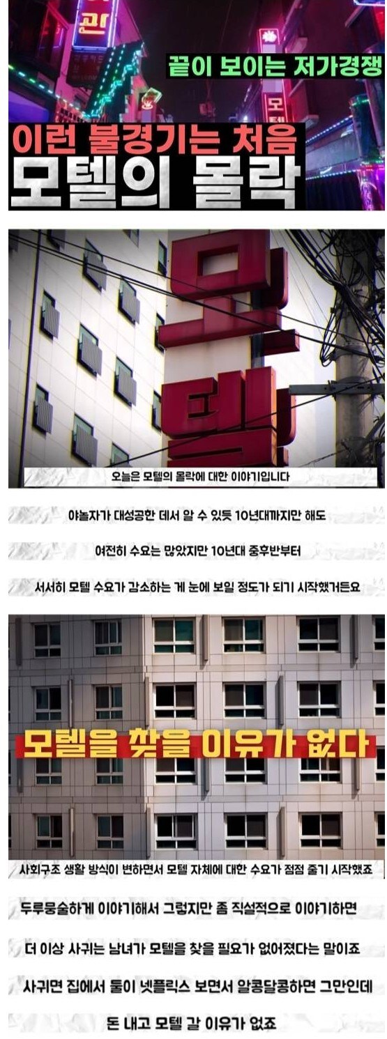 몰락중이라는 모텔 산업.jpg_2.jpg