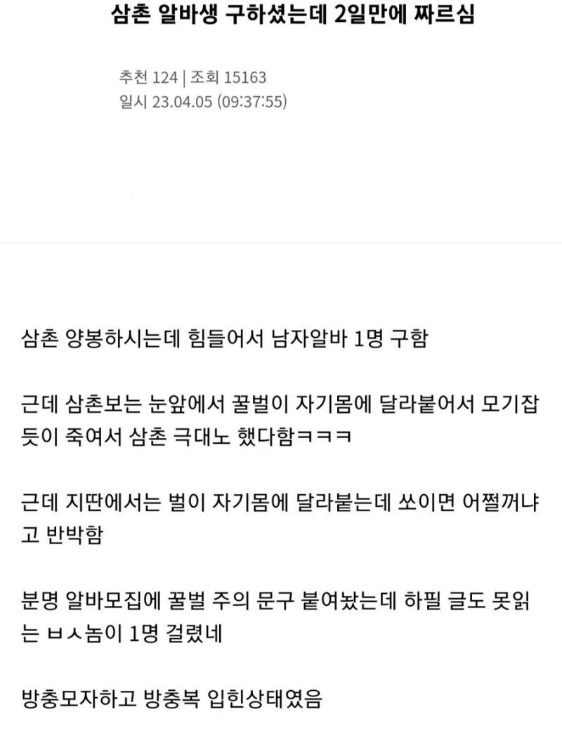 알바생이 정직원 살해해서 해고 당함_1.jpg