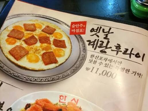 한신포차 에서만 맛볼수 있는 특별한기억_1.jpg