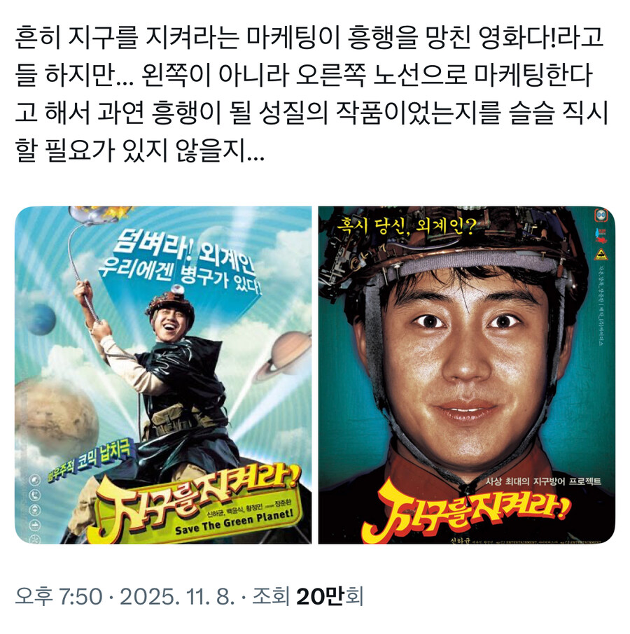 영화 지구를 지켜라 관련 부정 못하는거_1.jpg