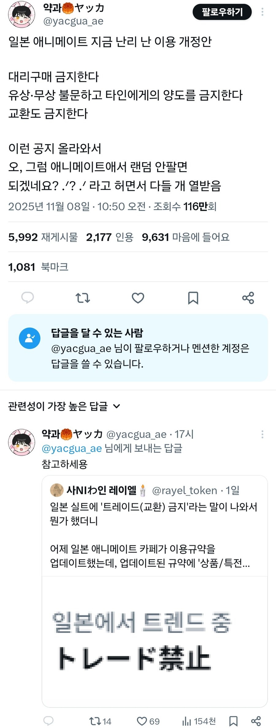 일본 애니메이트의 이상한 정책_1.jpg