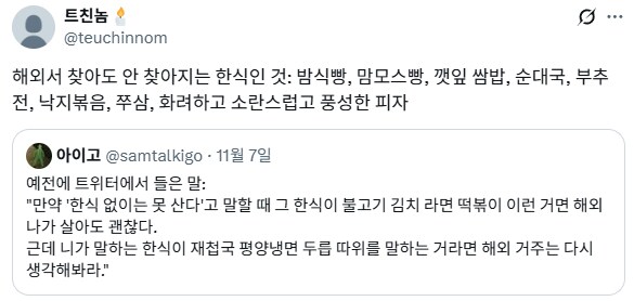 ??? : 난 해외에서도 한식 없으면 못 살아!_1.png