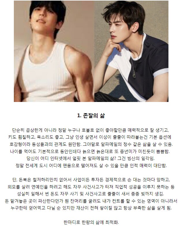 존잘의 삶 vs 재력가의 삶_2.png