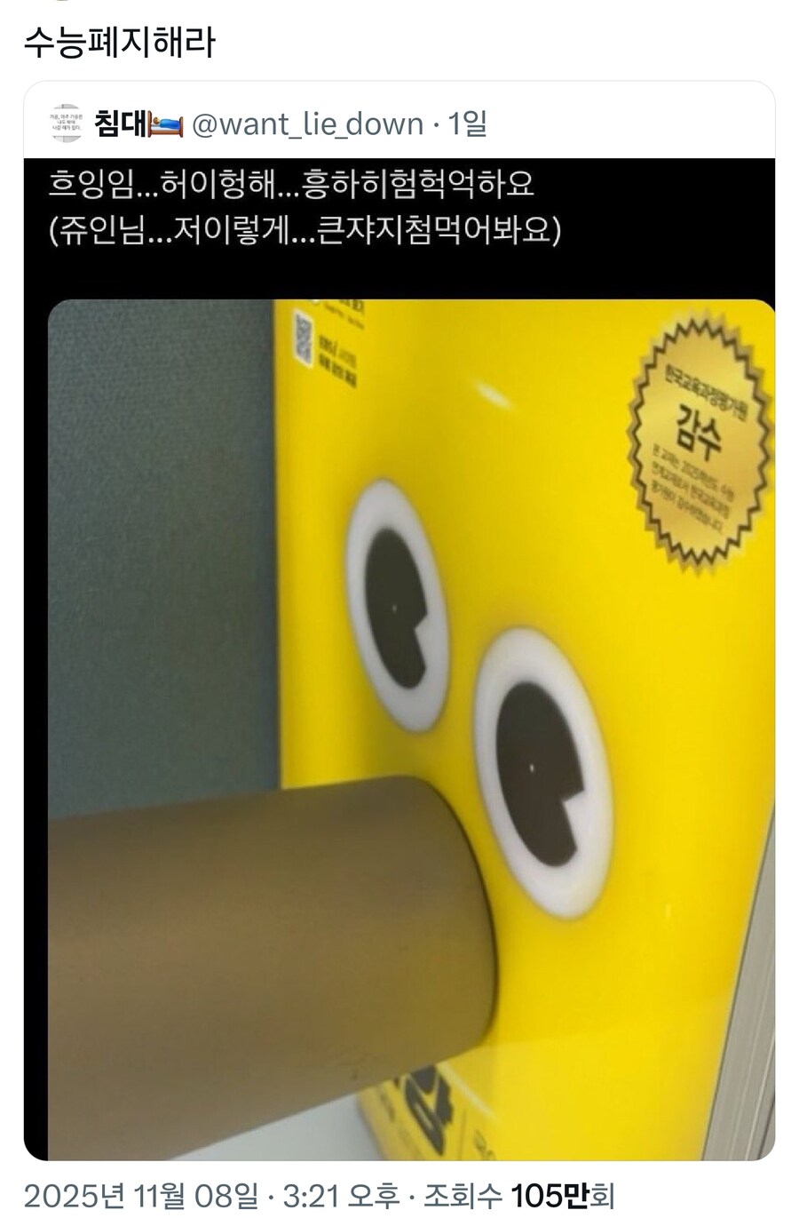 수능이 얼마 안남았단 증거_1.jpg