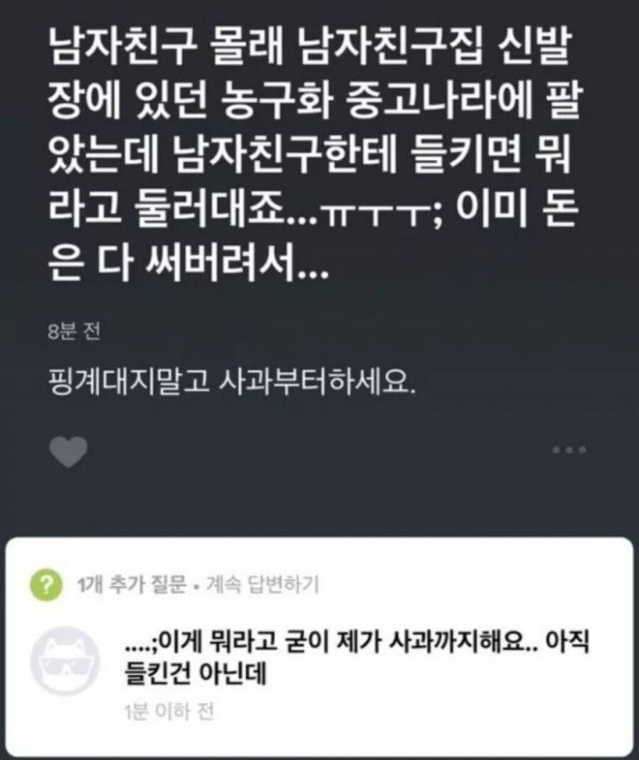 이게 뭐라고 사과를 해야하는지 모르겠다는 여친_1.jpg