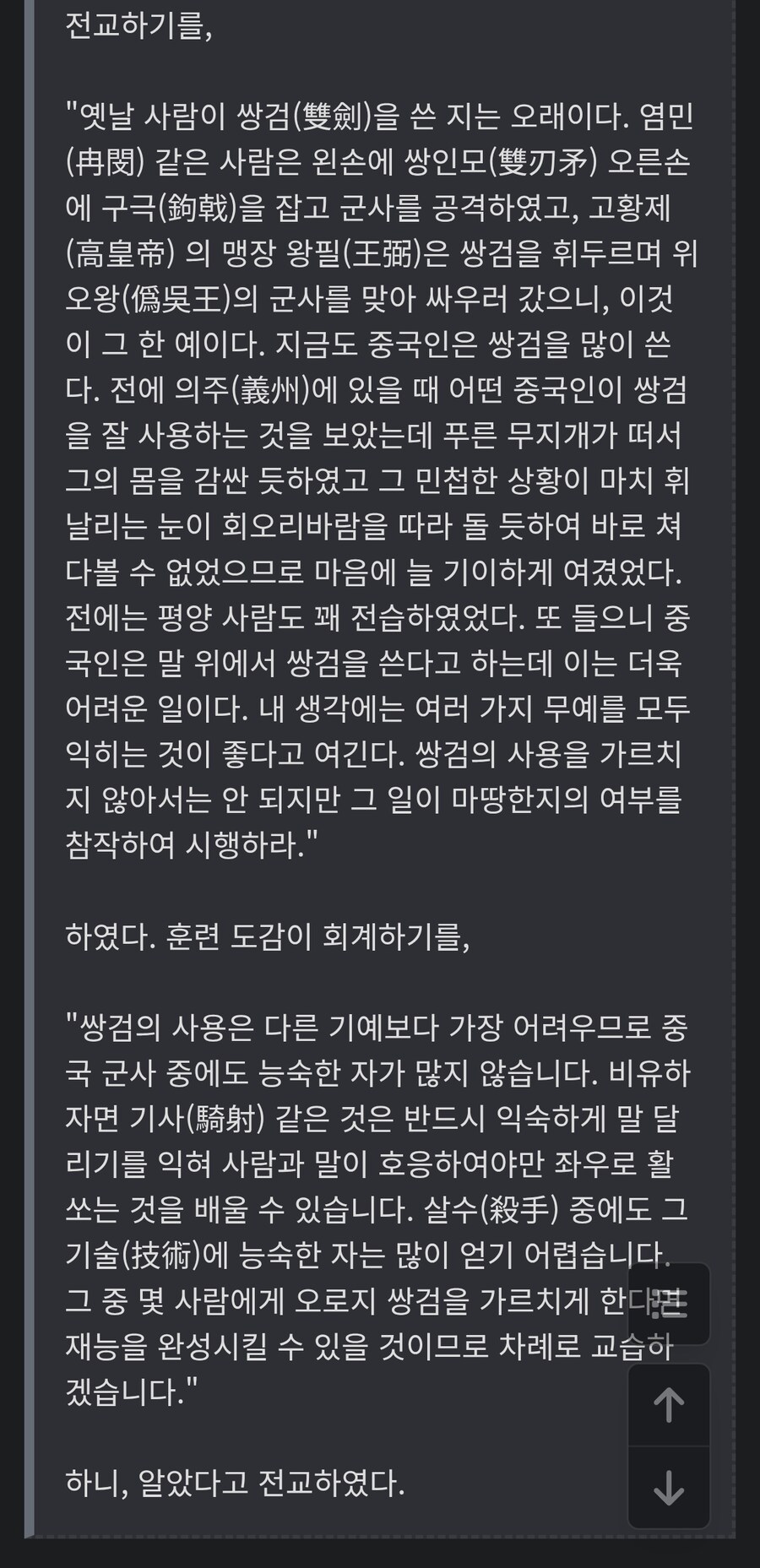 의외로 조상님들도 익히신 족간지 검술.jpg_3.jpg