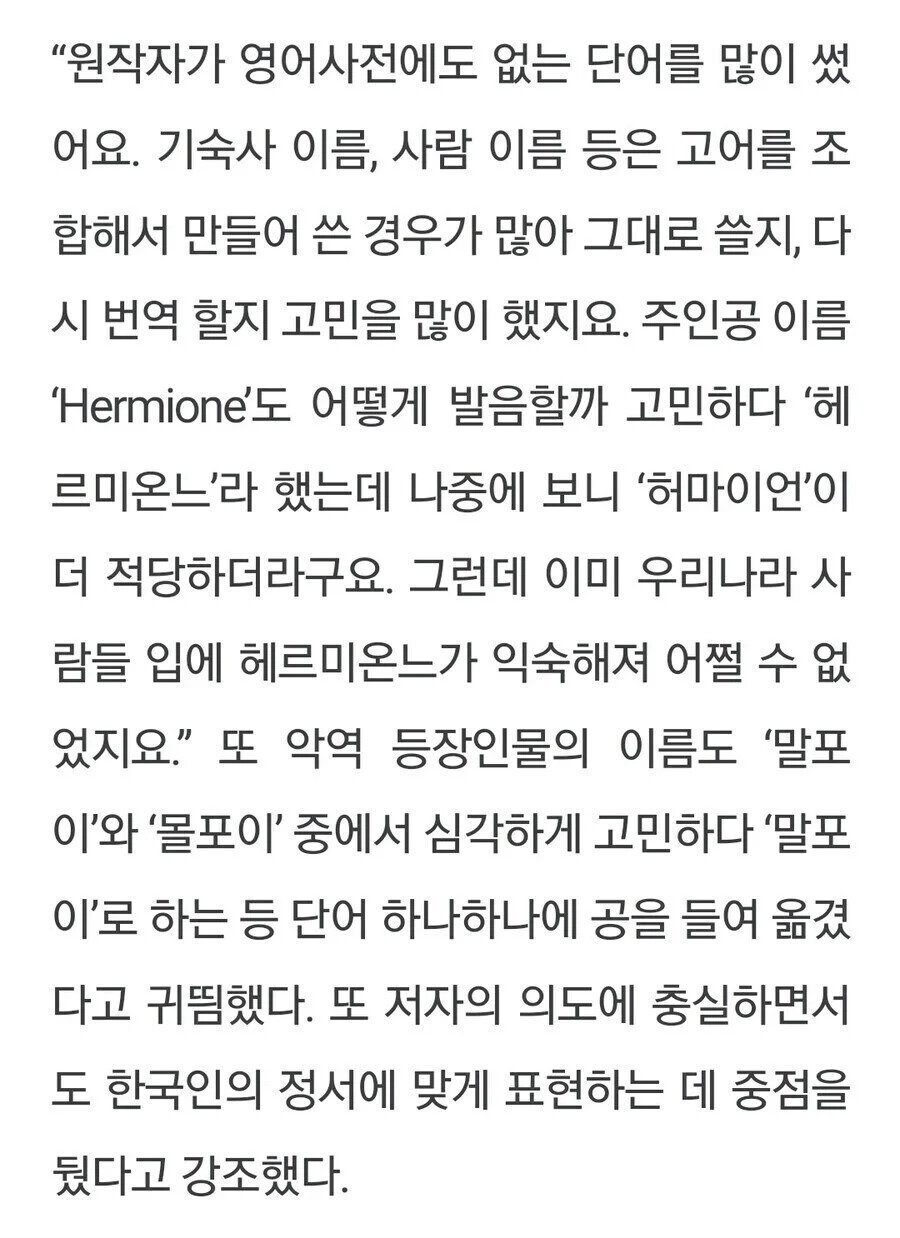 해리포터 번역자가 인정한 오역_1.jpg