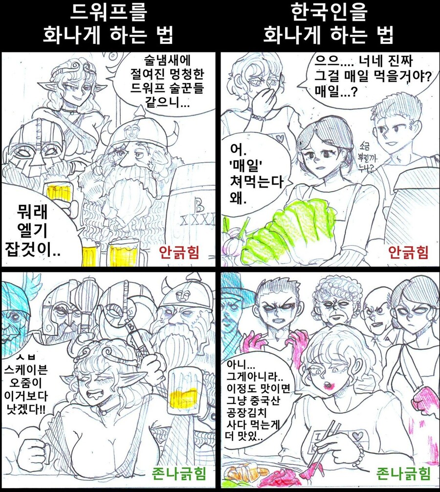 한국인과드워프 빡치게 하는법_1.jpg