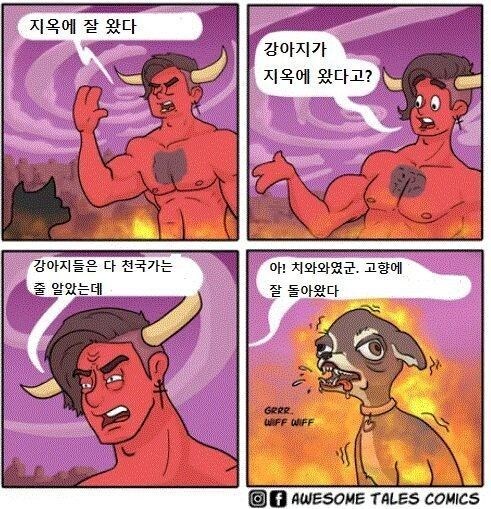 사탄: 고향에 온걸 환영한다_1.jpg