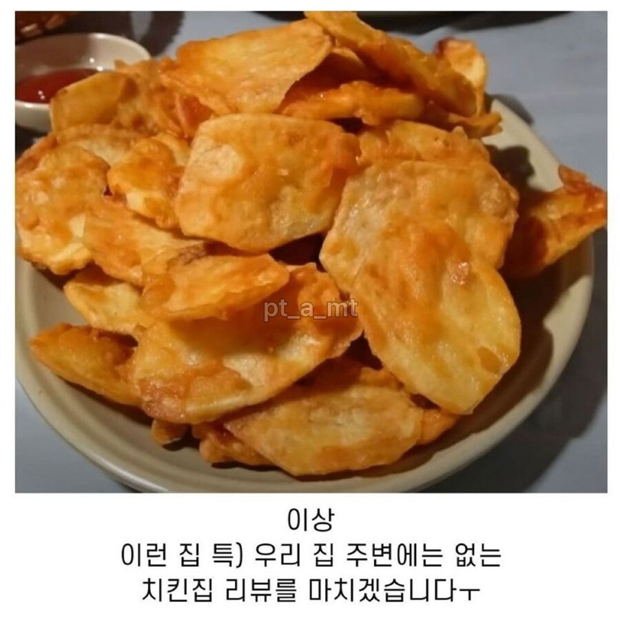 어느 치킨집 리뷰_6.jpg
