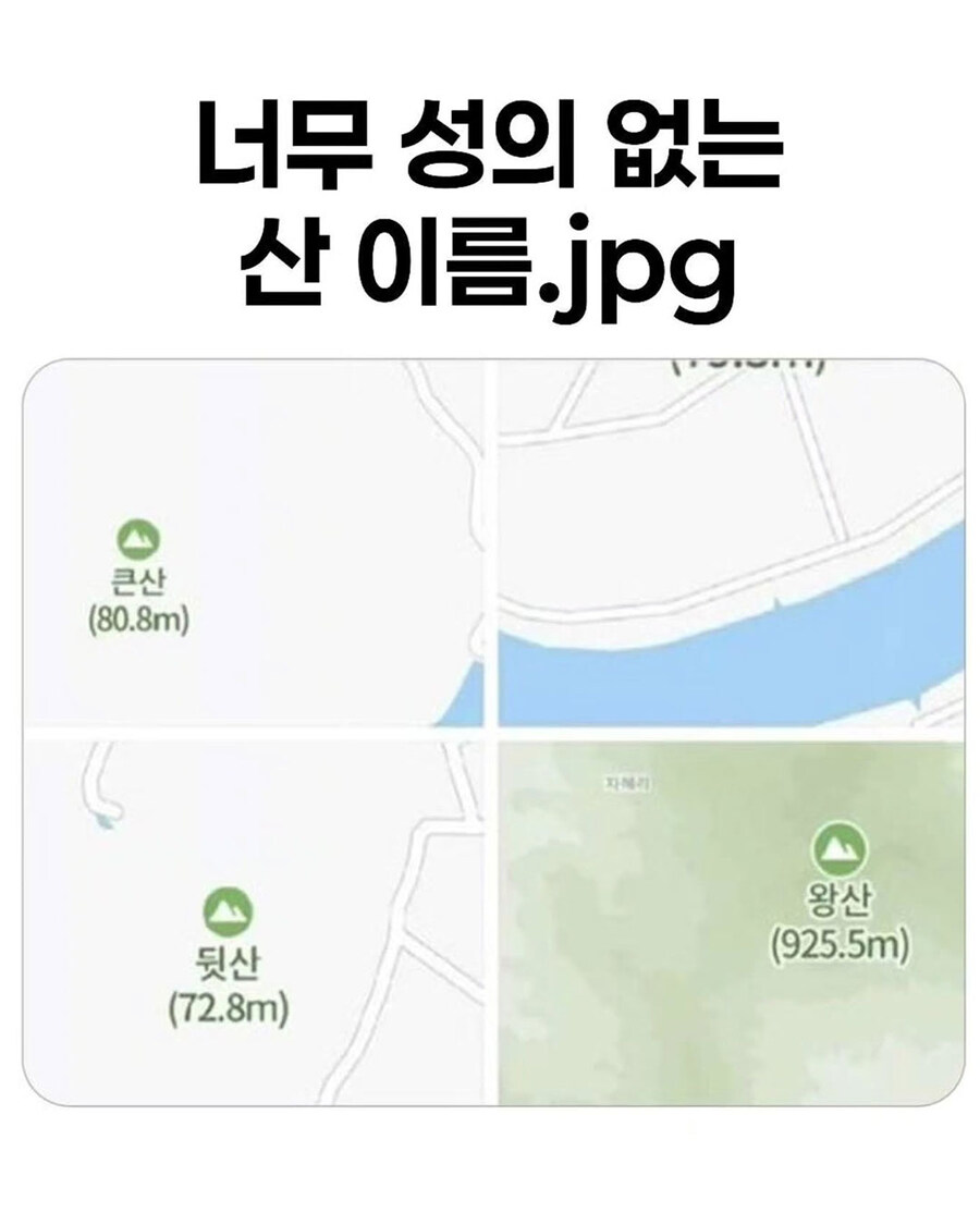 한국인들의 산 이름 정하기_1.jpg