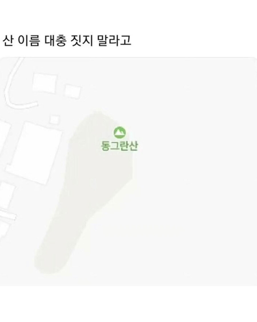 한국인들의 산 이름 정하기_2.jpg