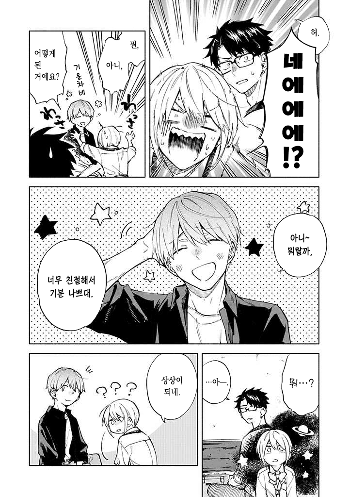 오빤 착해요. 근데 남자론 그닥 아닌것 같아서..._5.webp