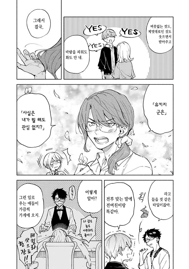 오빤 착해요. 근데 남자론 그닥 아닌것 같아서..._6.webp