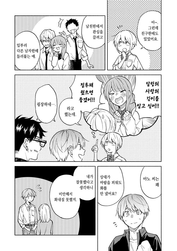 오빤 착해요. 근데 남자론 그닥 아닌것 같아서..._7.webp