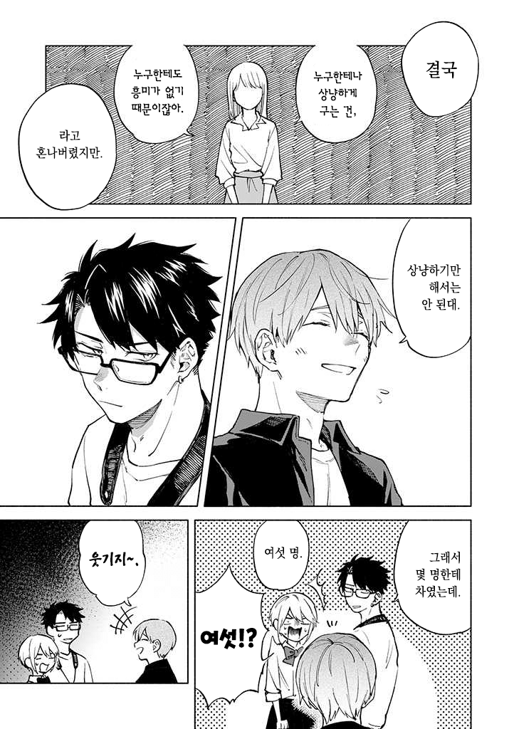 오빤 착해요. 근데 남자론 그닥 아닌것 같아서..._8.webp