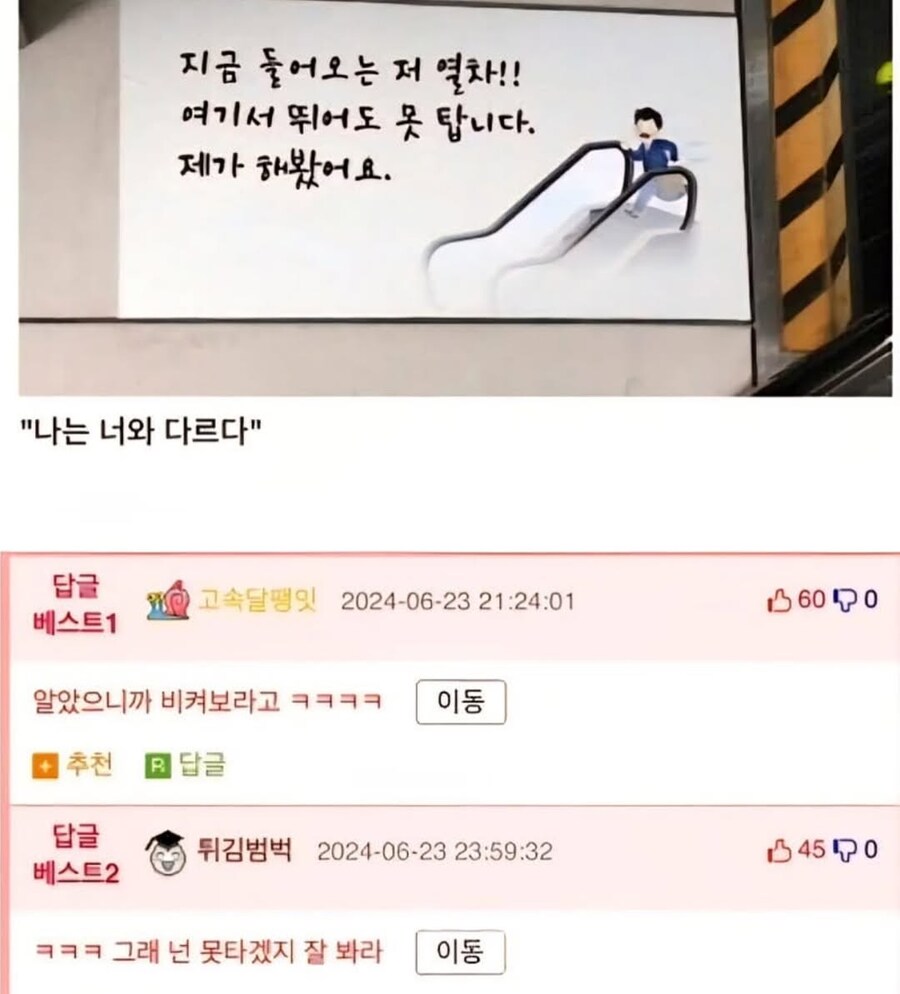 지금 들어오는 열차! 뛰어도 못 타요_1.jpg