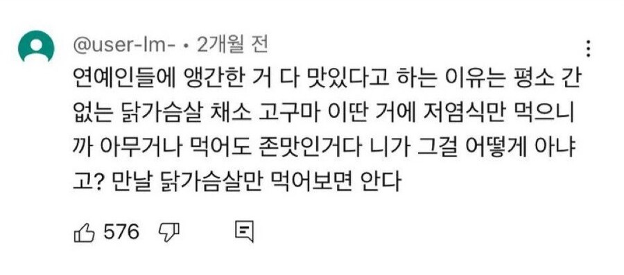 연예인 맛집 신뢰하지 않는 이유.jpg_3.jpg