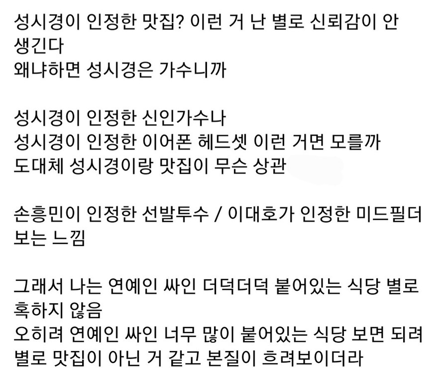 연예인 맛집 신뢰하지 않는 이유.jpg_2.jpg