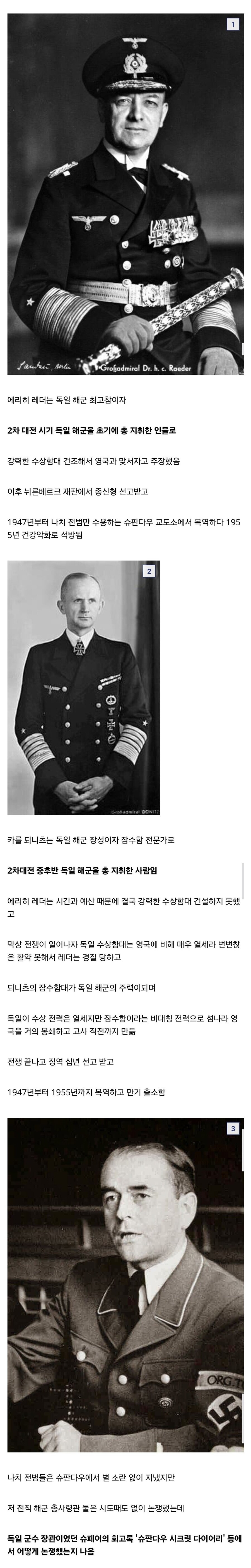 나치 패망 후 전범 수용소에서 벌어진 원수간의 아가리 배틀_1.png