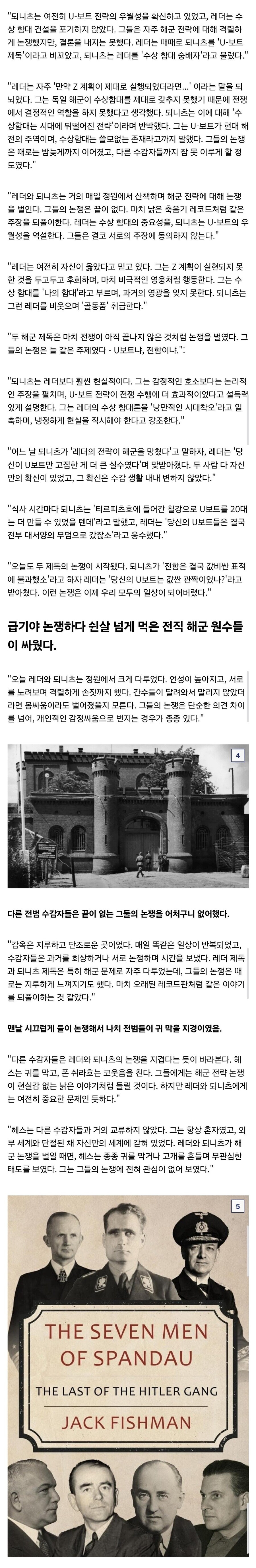 나치 패망 후 전범 수용소에서 벌어진 원수간의 아가리 배틀_2.png