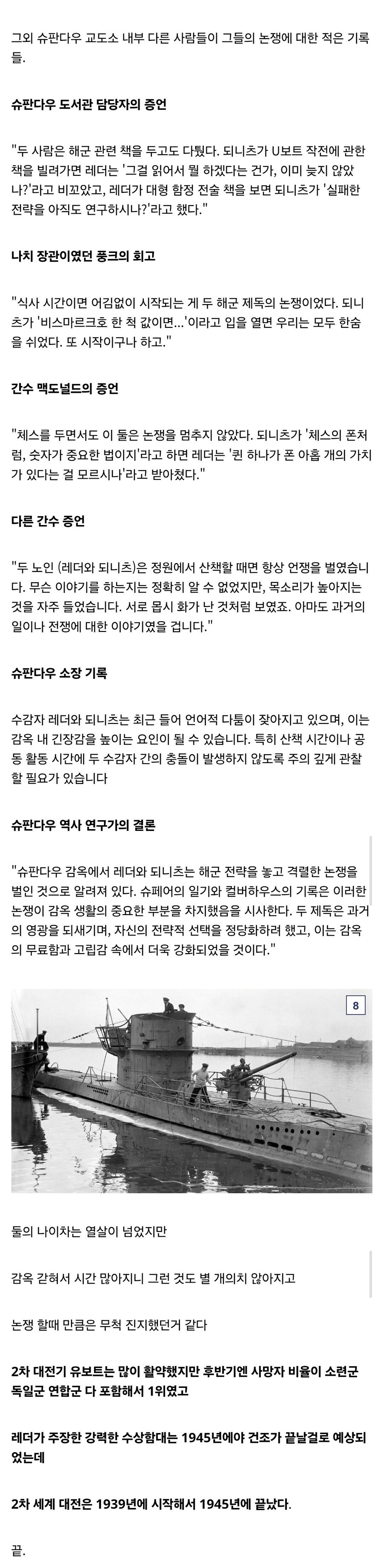 나치 패망 후 전범 수용소에서 벌어진 원수간의 아가리 배틀_4.png