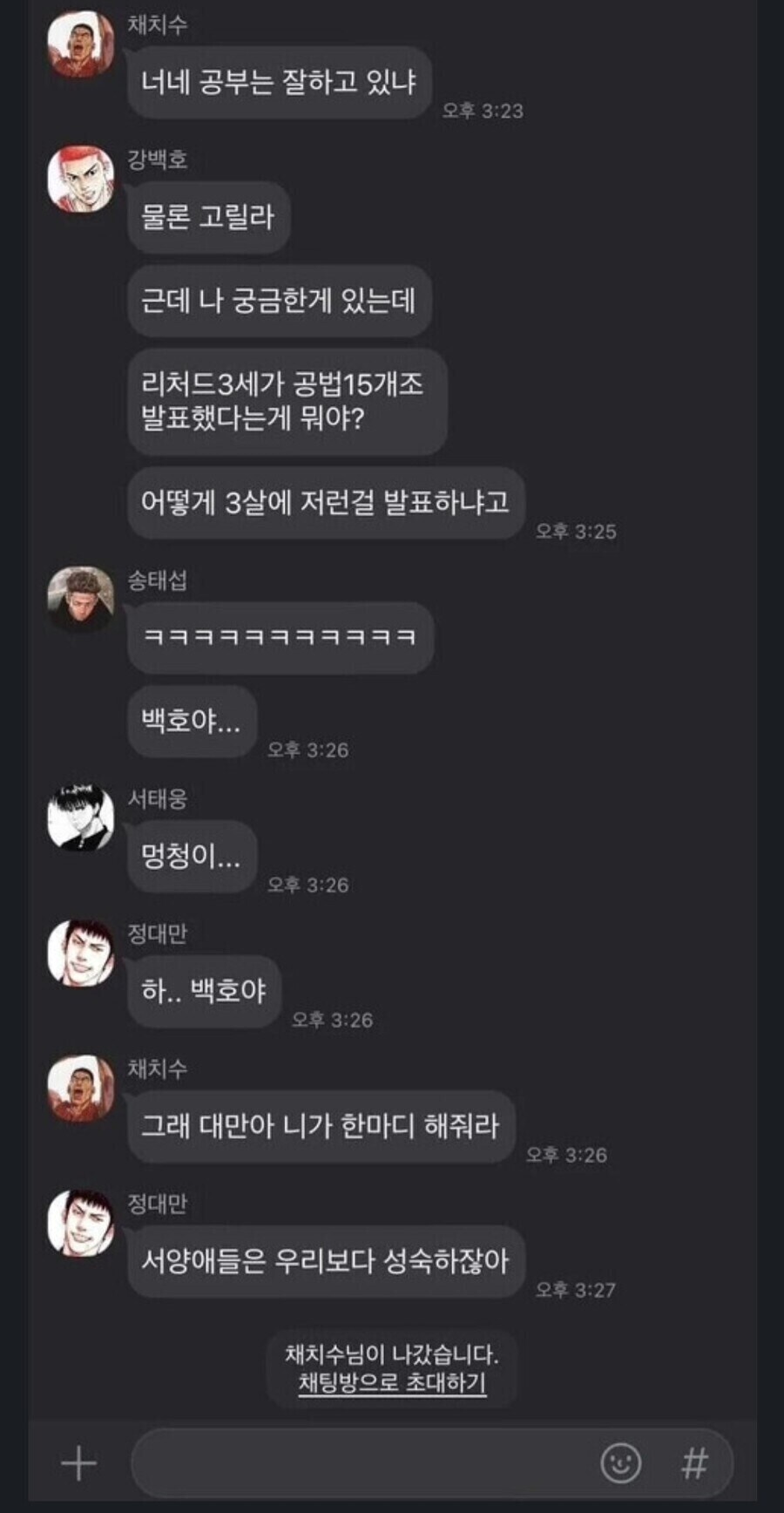 시험기간에 들어선 북산 고등학교 농구부의 단톡방.jpg_1.jpg