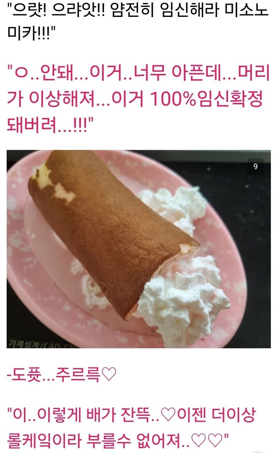 크윽... 미소노 미카 이 건방진 게!!_2.jpg