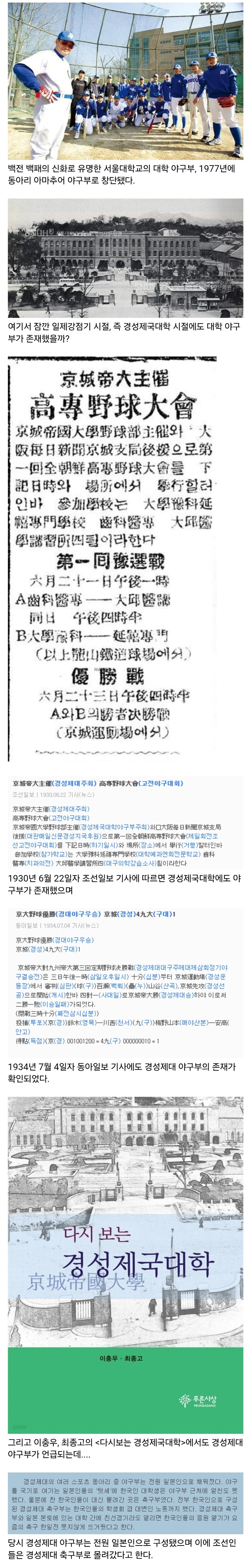 서울대학교 야구부 전신, 경성제국대학 야구부의 기록.jpg_1.jpg