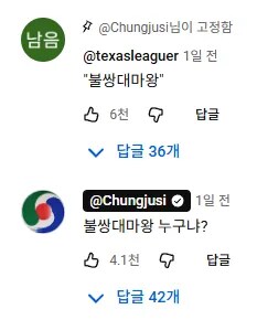 충주맨 : 나를 불사대마왕이라 불러다오.jpg_2.png