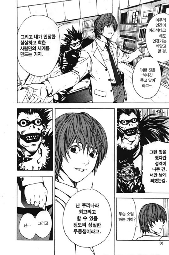 데스노트)류크: 사람 죽이는건 나쁜짓이잖아?_1.jpg