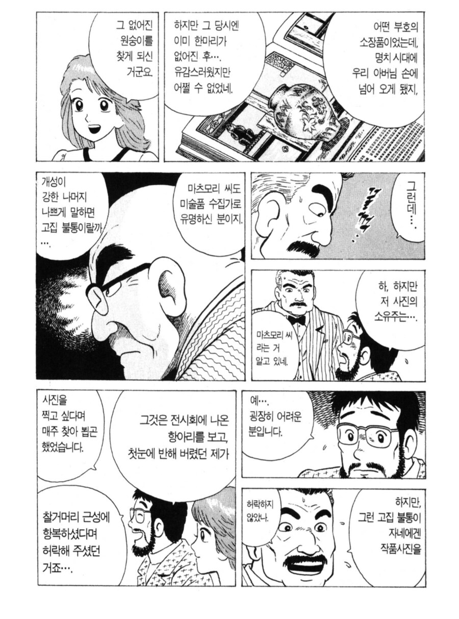 맛의달인) 그냥 양보하세요. 당신이 가지고 있어봤자 무쓸모입니다._2.png