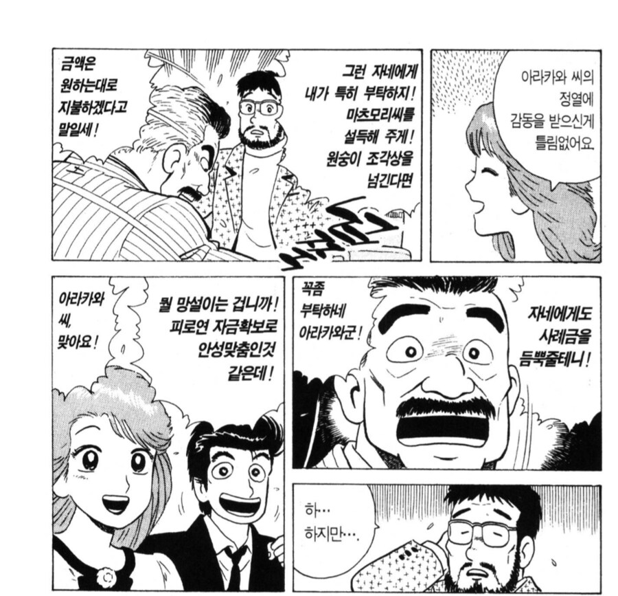 맛의달인) 그냥 양보하세요. 당신이 가지고 있어봤자 무쓸모입니다._3.png