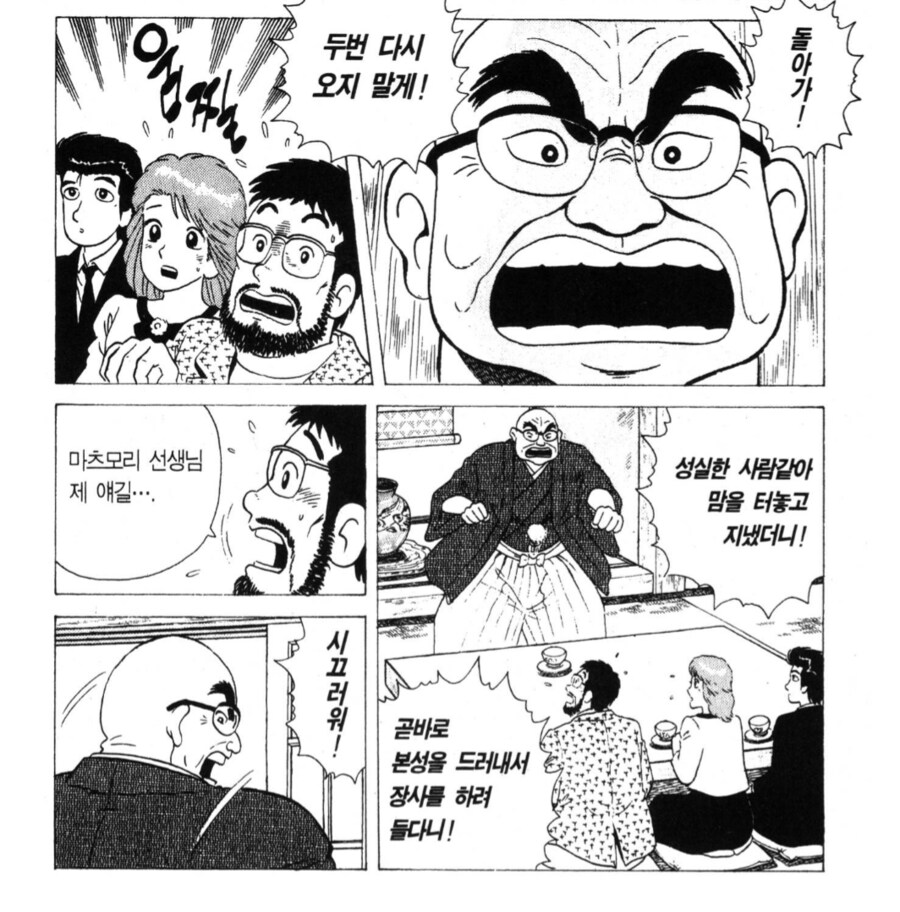 맛의달인) 그냥 양보하세요. 당신이 가지고 있어봤자 무쓸모입니다._4.png