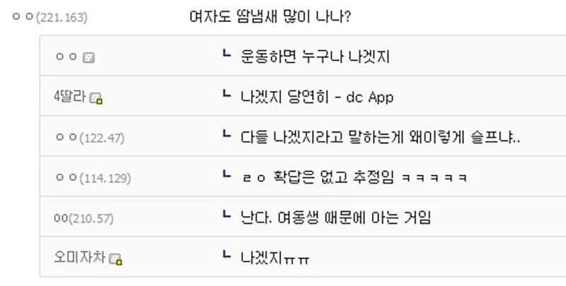 ??:여자도 땀냄새 많이 나냐?_1.jpg