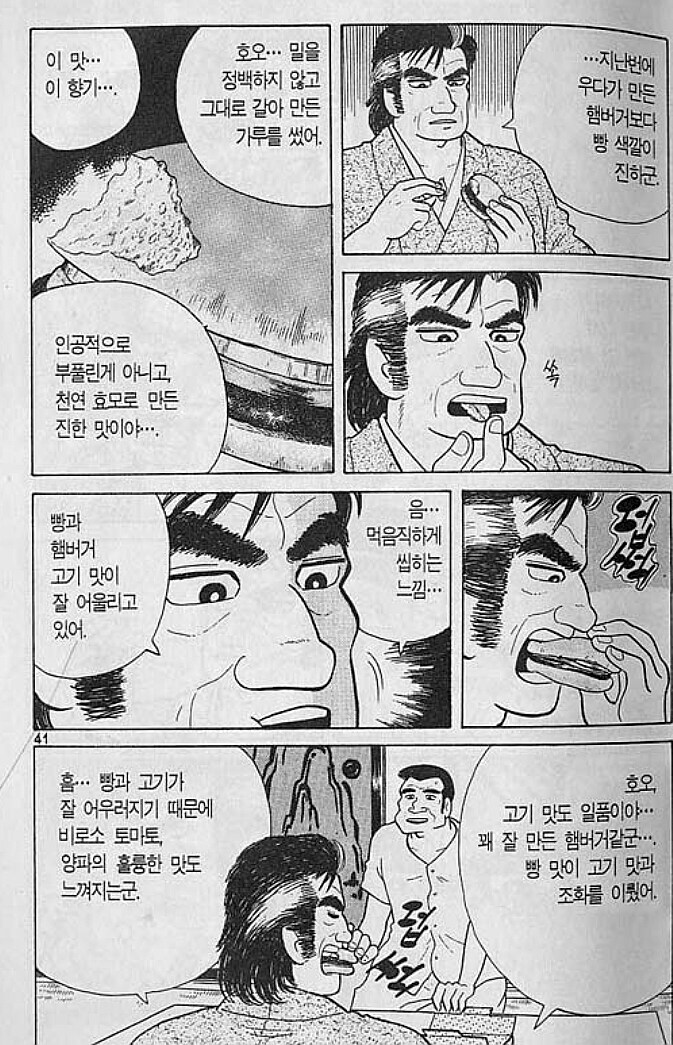 임은 험하지만 음식에 관해선 거짓말을 하지않은 남자_2.jpg