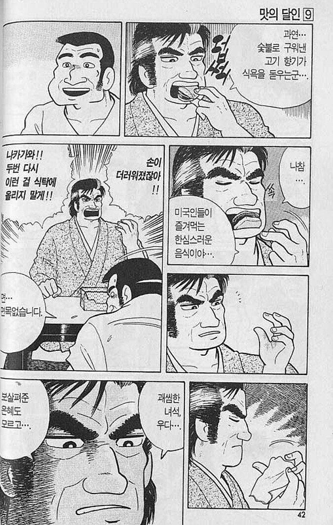 임은 험하지만 음식에 관해선 거짓말을 하지않은 남자_3.jpg