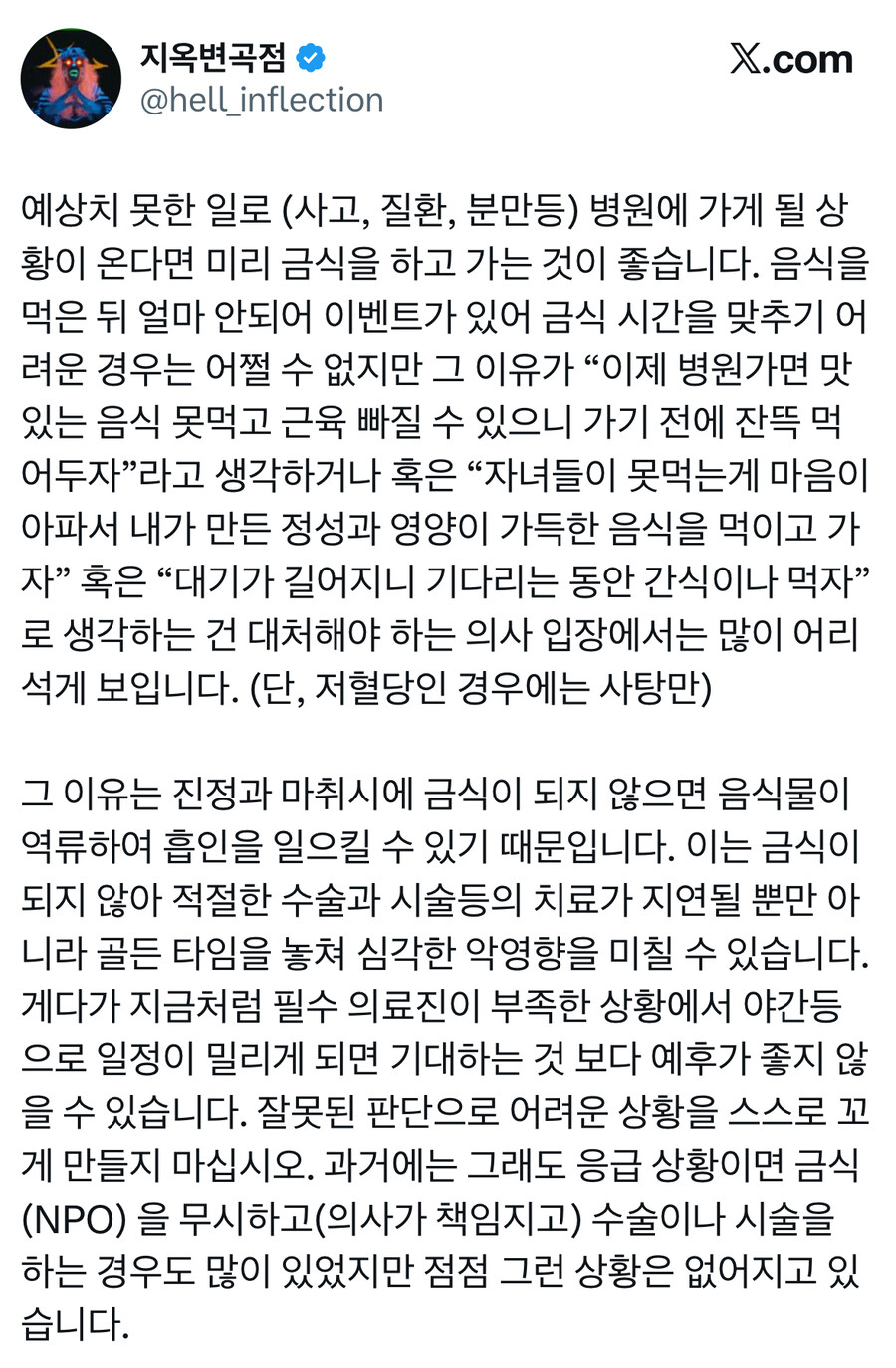 병원가기 전에 웬만하면 뭐 먹지마세요.jpg_1.jpg