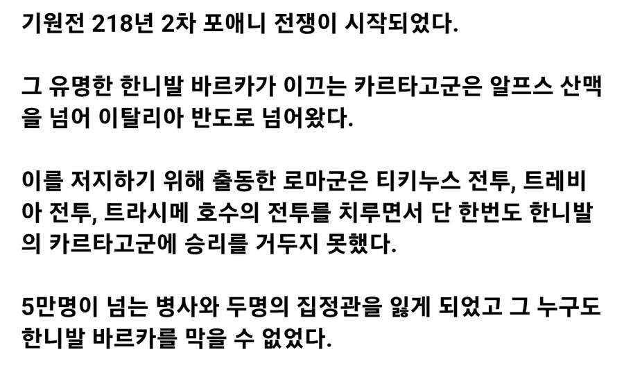 로마 역사상 최악의 참패, 칸나이 전투_2.jpg