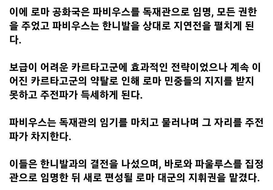 로마 역사상 최악의 참패, 칸나이 전투_3.jpg