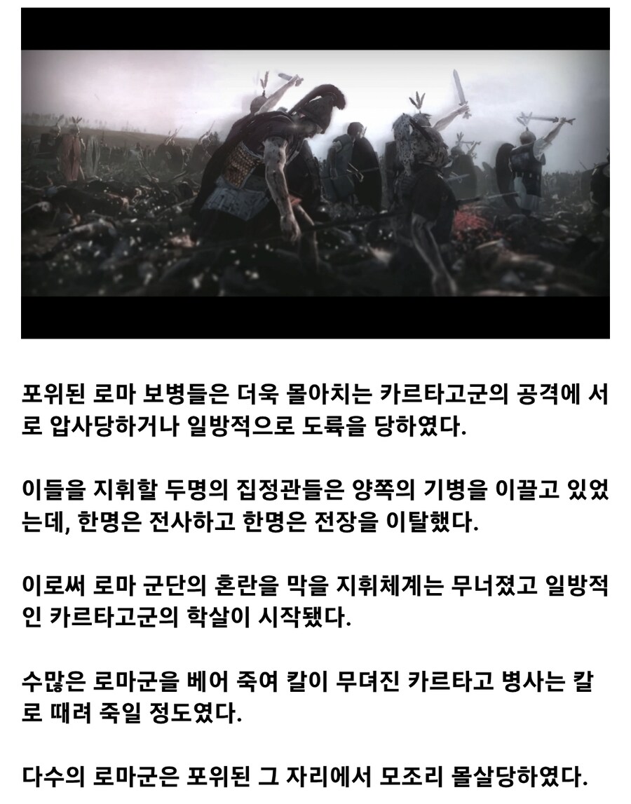 로마 역사상 최악의 참패, 칸나이 전투_13.jpg