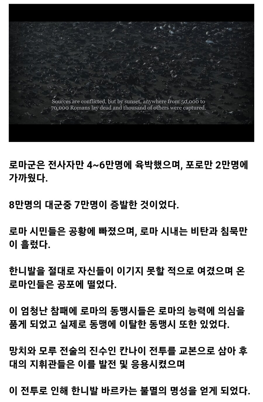 로마 역사상 최악의 참패, 칸나이 전투_14.jpg