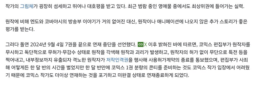 애니화까지 잘나가던 소설 코믹스판 연중이유_3.jpg