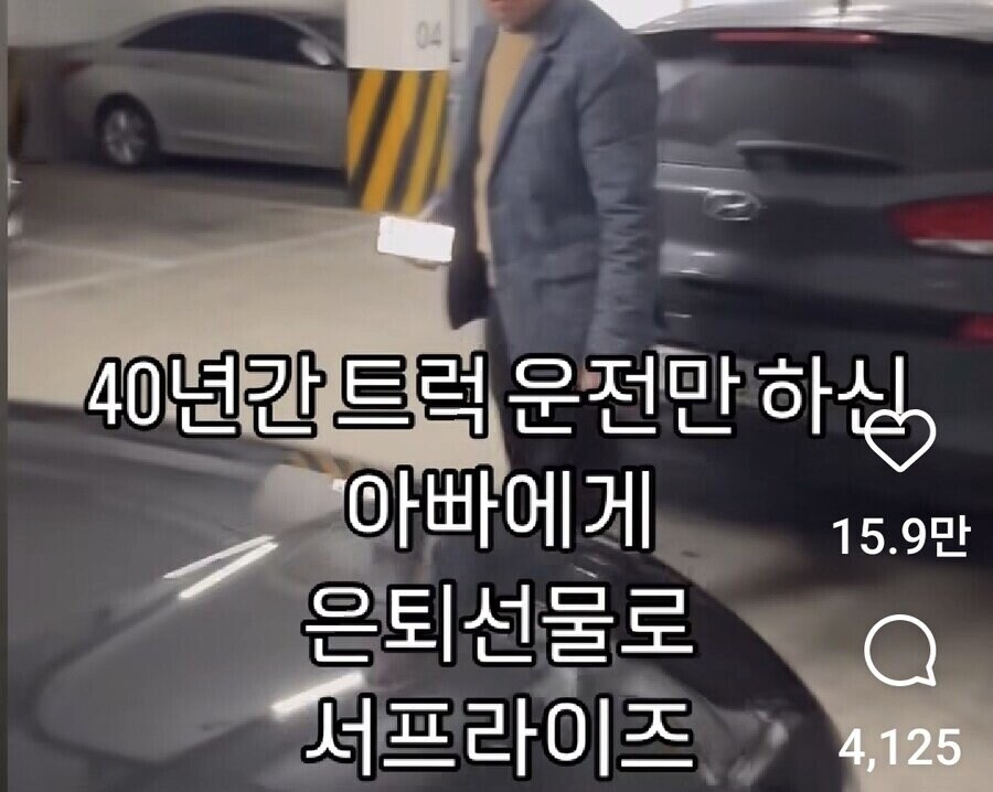 아버지한테 그랜저 선물했다고 까임_1.jpg