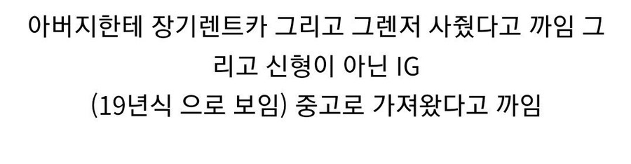 아버지한테 그랜저 선물했다고 까임_4.jpg