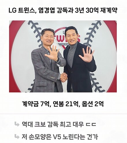 엘지, 염겸엽 감독과 3년 재계약..._1.png