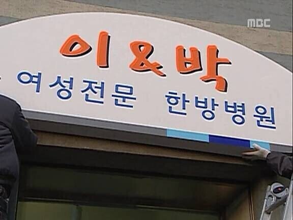 거침없이 하이킥에서 박해미가 집안의 실세가 된 이유_3.jpg