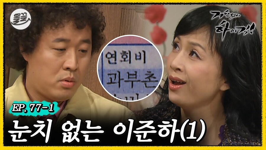 거침없이 하이킥에서 박해미가 집안의 실세가 된 이유_7.jpg