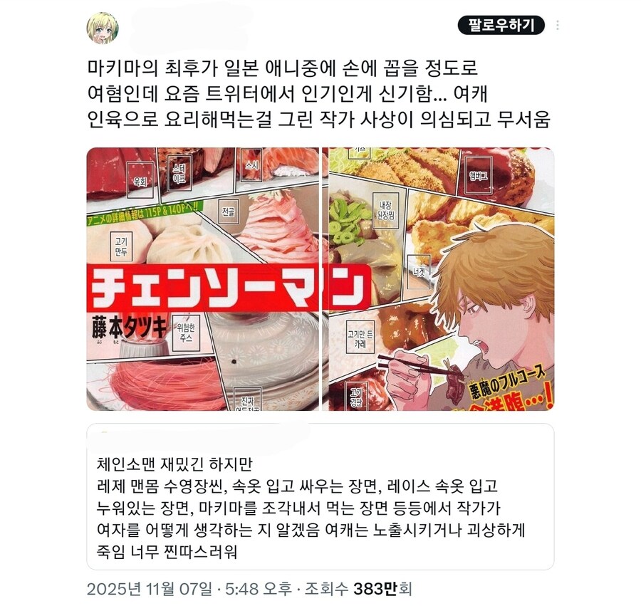 체인소맨도 이제 인싸픽이구나_1.jpg