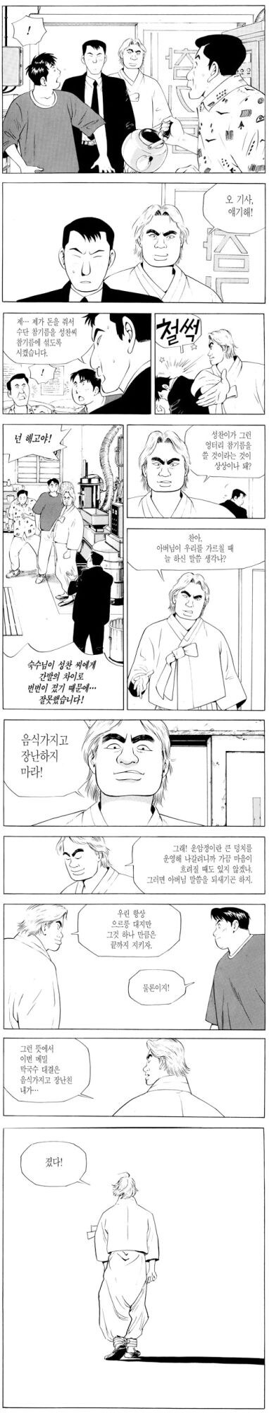 식객 오봉주와 성찬 사이_1.jpg